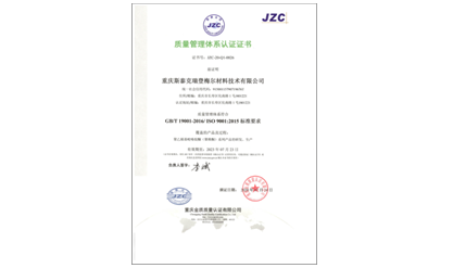 ISO 9001質(zhì)量管理體系認(rèn)證證書