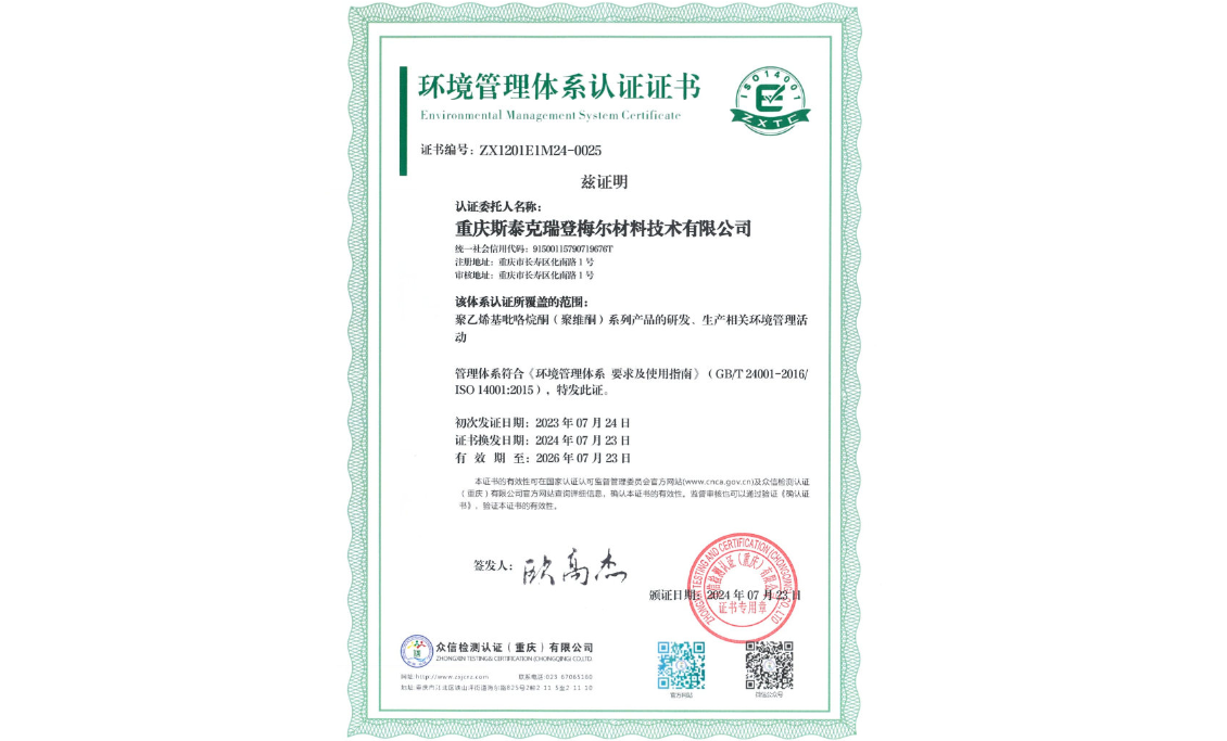 ISO 14001環(huán)境管理體系認(rèn)證證書