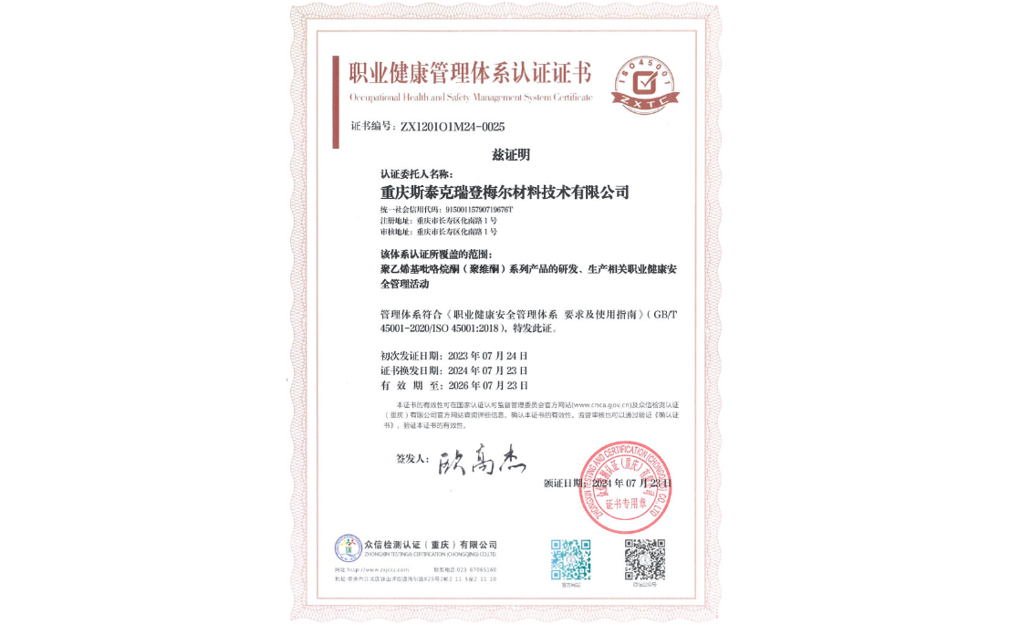 ISO 45001職業(yè)健康安全管理體系認(rèn)證證書